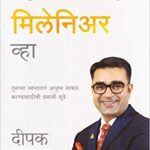 Be A Network Marketing Millionaire (Marathi)