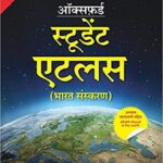 Oxford Student Atlas (Hindi)