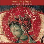 Prachin Evam Purv Madhyakalin Bharat Ka Itihaas (Hindi) PB