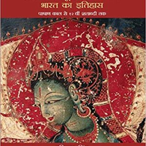 Prachin Evam Purv Madhyakalin Bharat Ka Itihaas (Hindi) PB