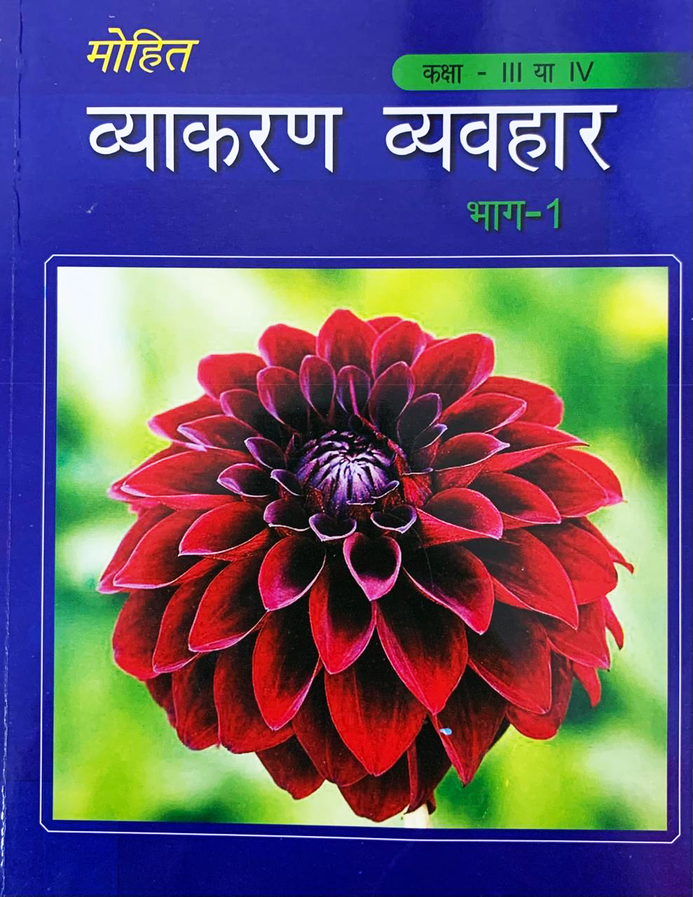 Mohit Vyakaran Vyavhar Part-1_Mohit Publishers